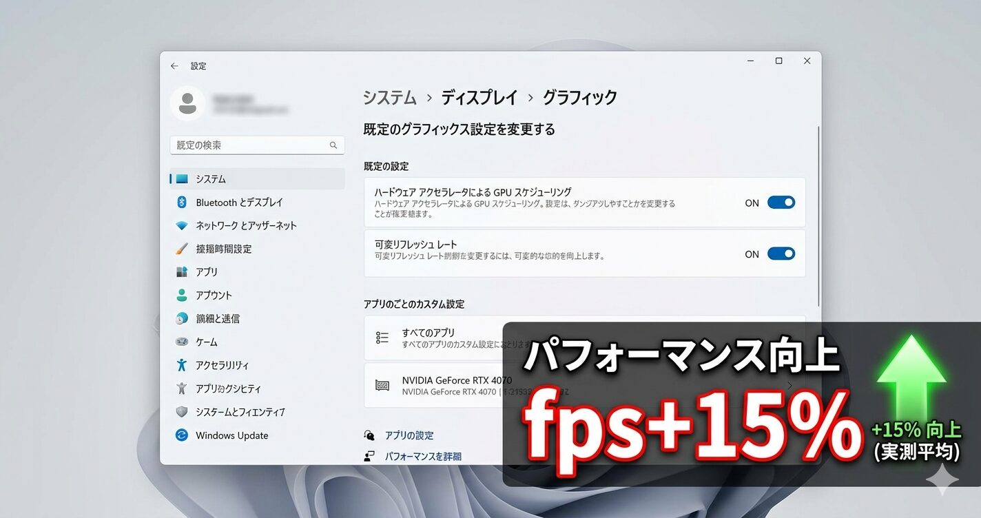 Windows 11 ゲーム 設定 最適化7選【2026年最新】XMP/EXPO・VBS無効化